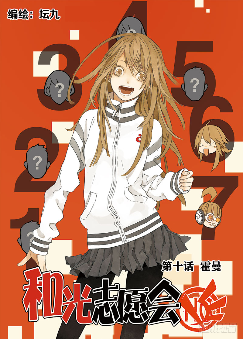 霍曼0