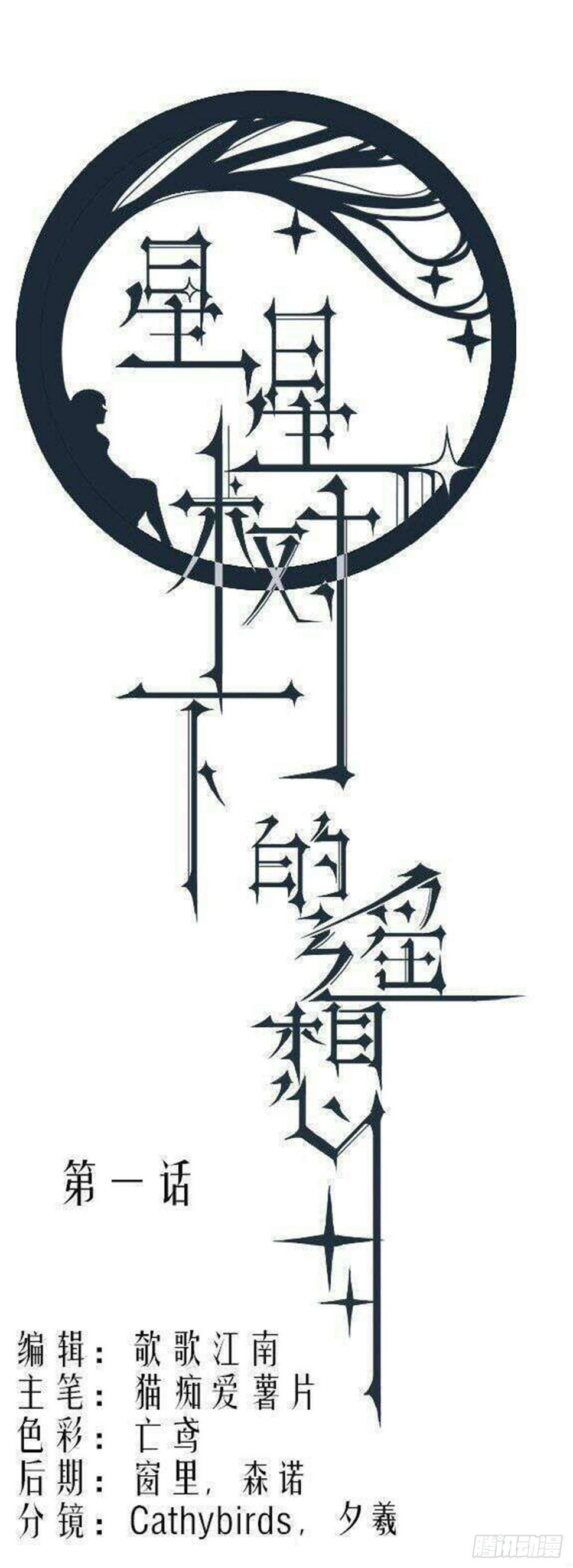 楔子&amp;amp;amp;第一话3