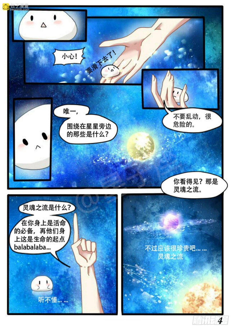 楔子&amp;amp;amp;第一话7