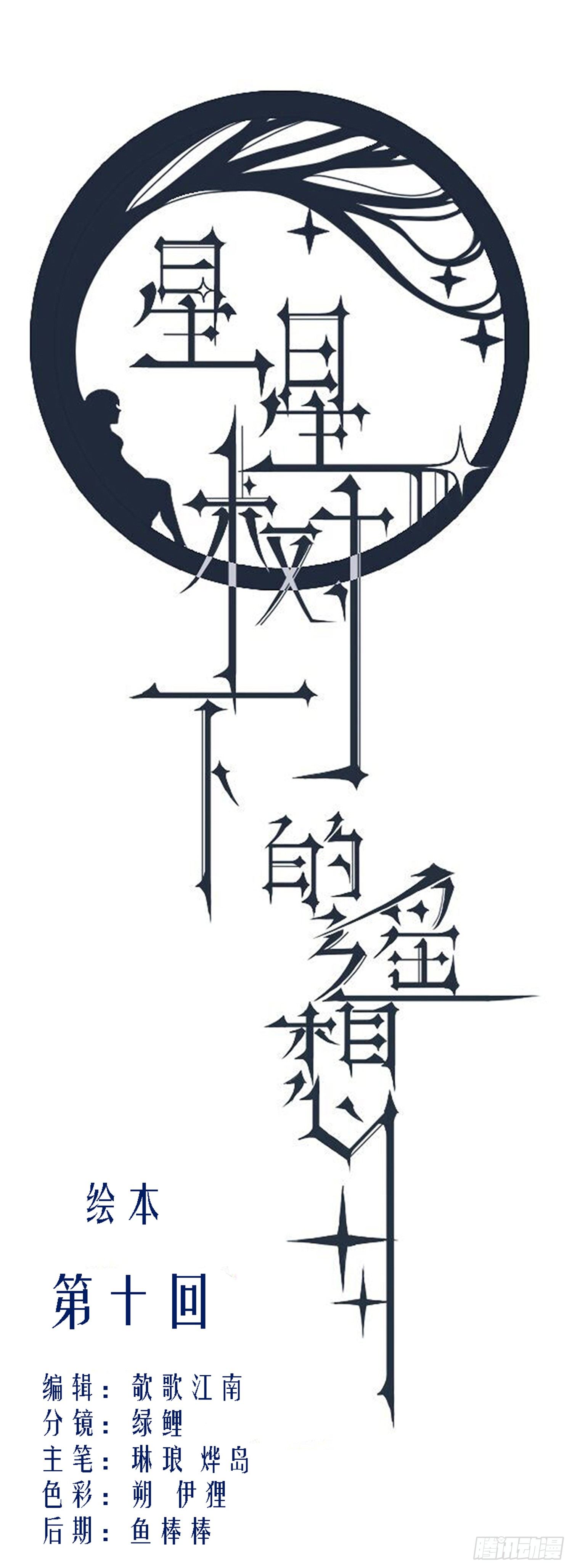 第十回0