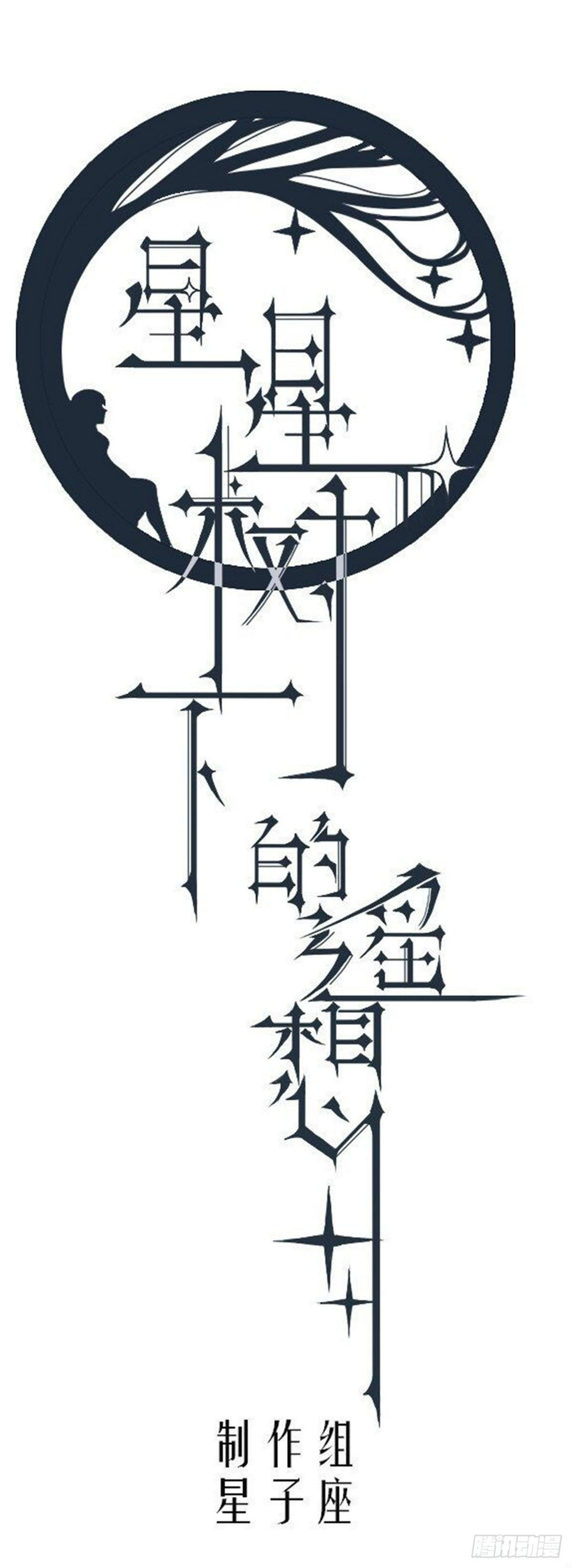 楔子&amp;amp;amp;第一话0