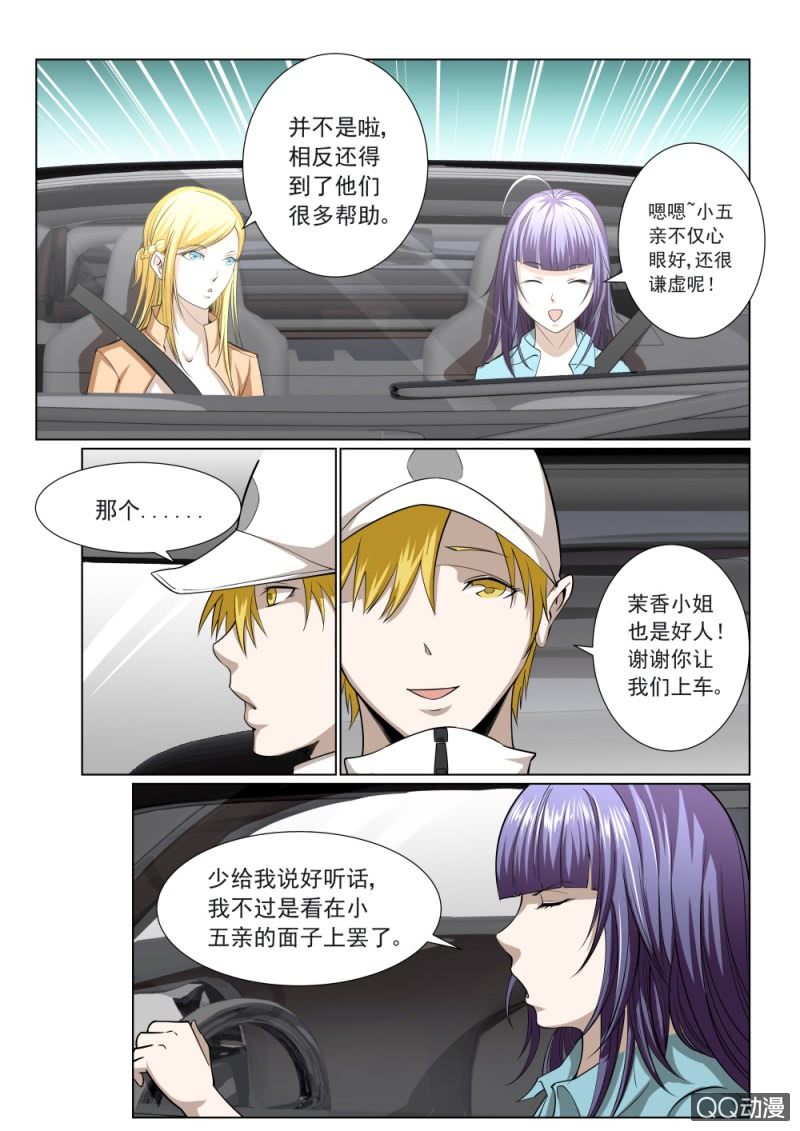 第23话：朋友8