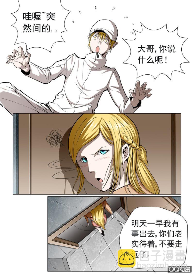 第20话：平民旅社9