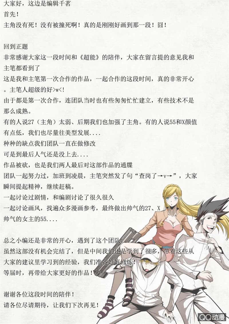 第26话：感谢大家12