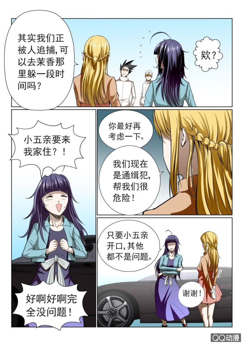 第23话：朋友2