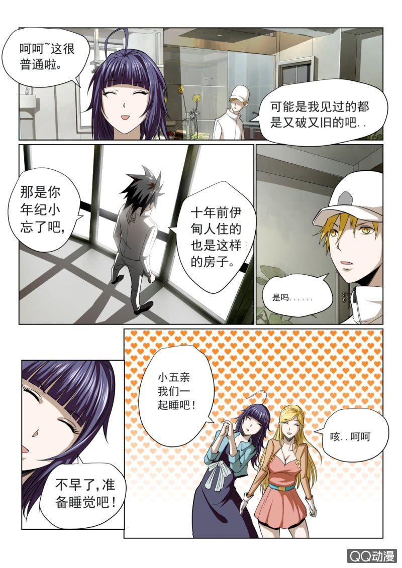 第25话：一起睡？1