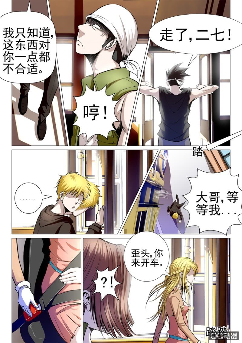 第14话：女流之辈2
