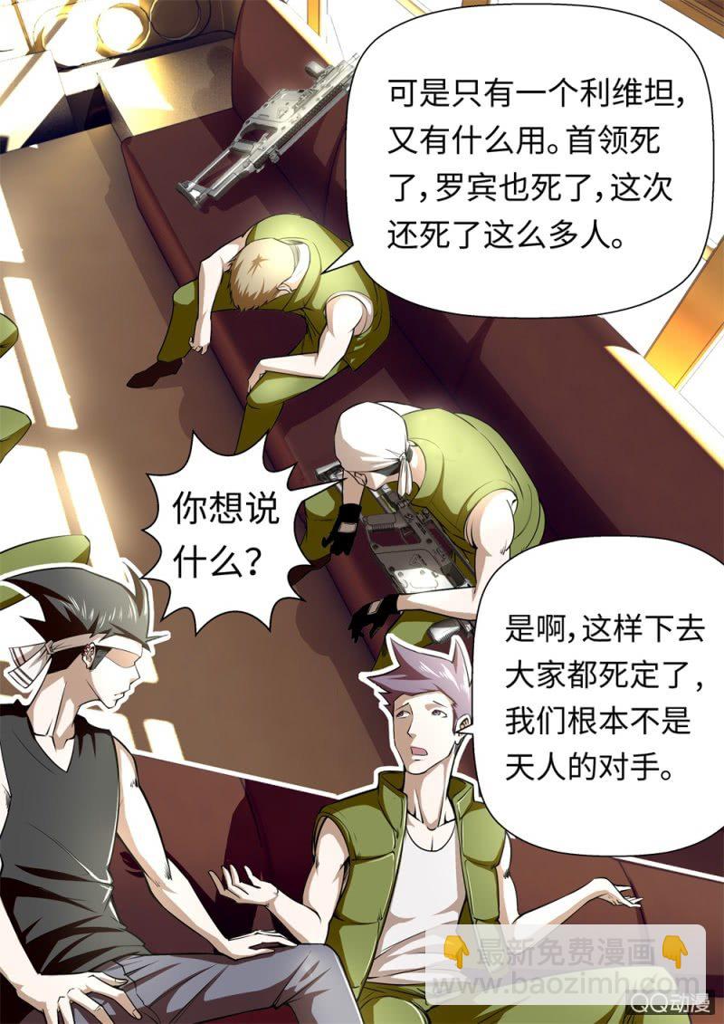 第13话：内讧3