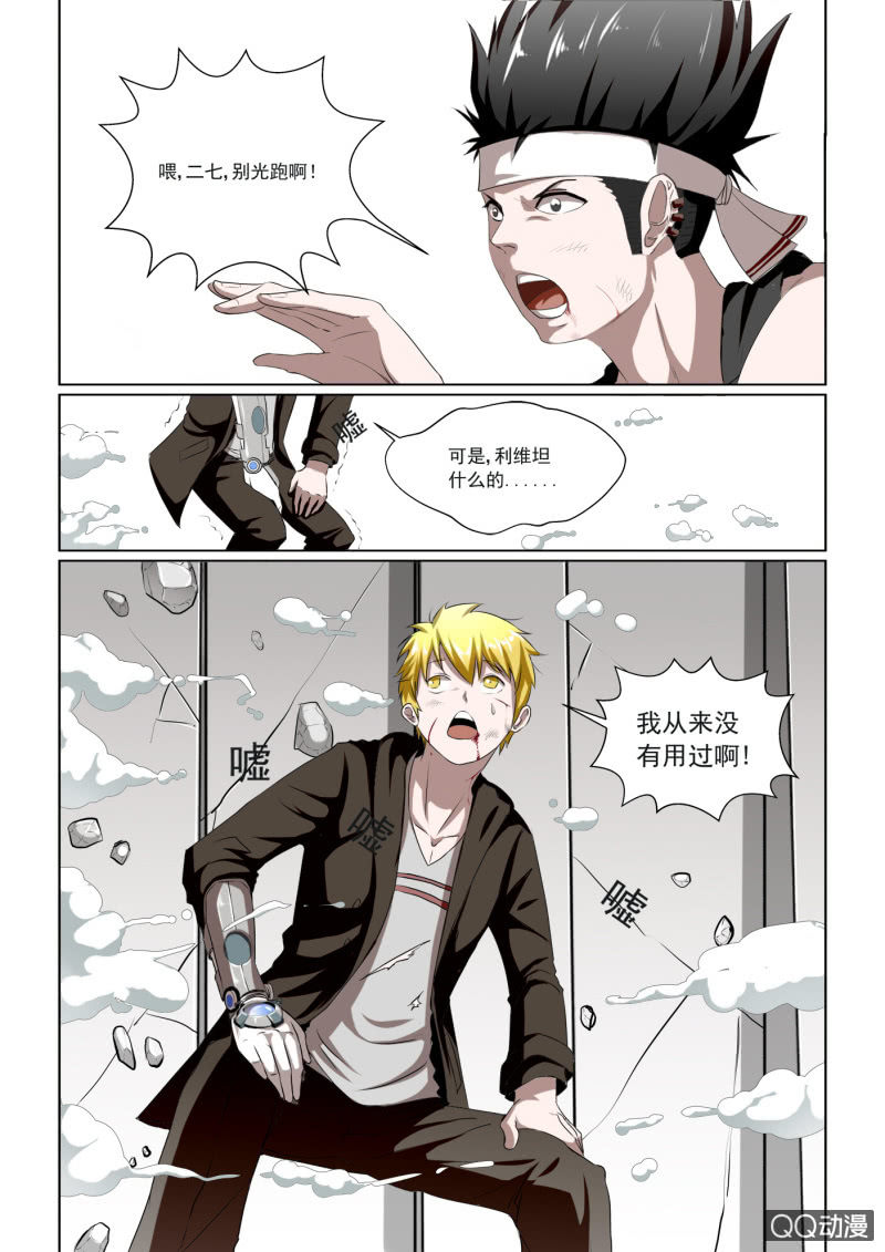 第3话：利维坦11