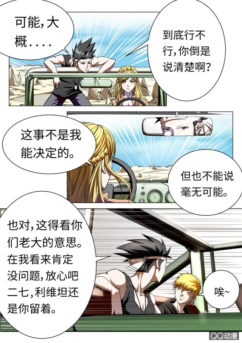 第11话：意愿6