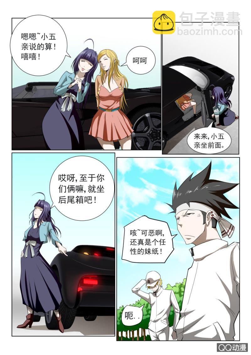 第23话：朋友4
