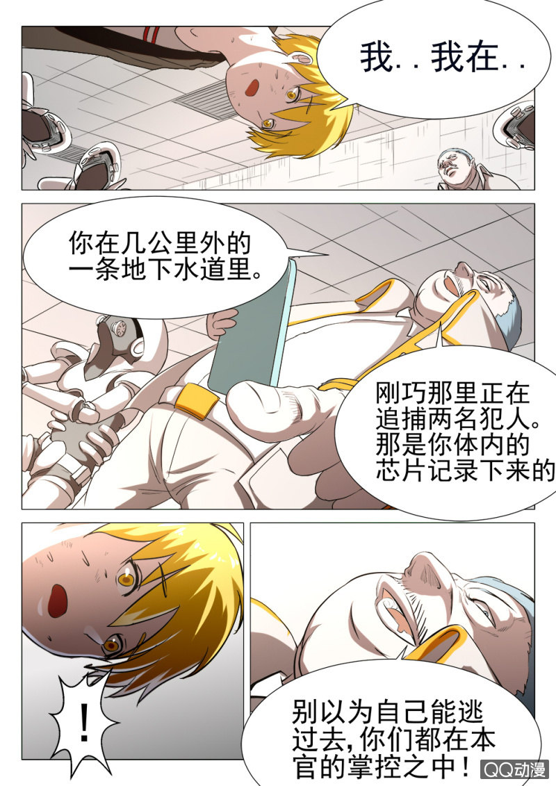 第7话：新的危机3