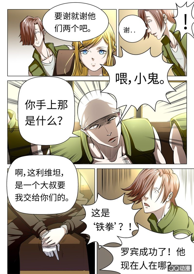 第13话：内讧1