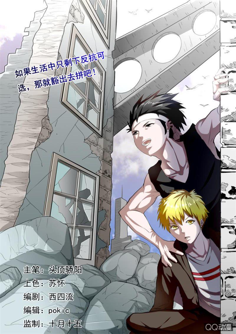 第1话：看谁跑得快0
