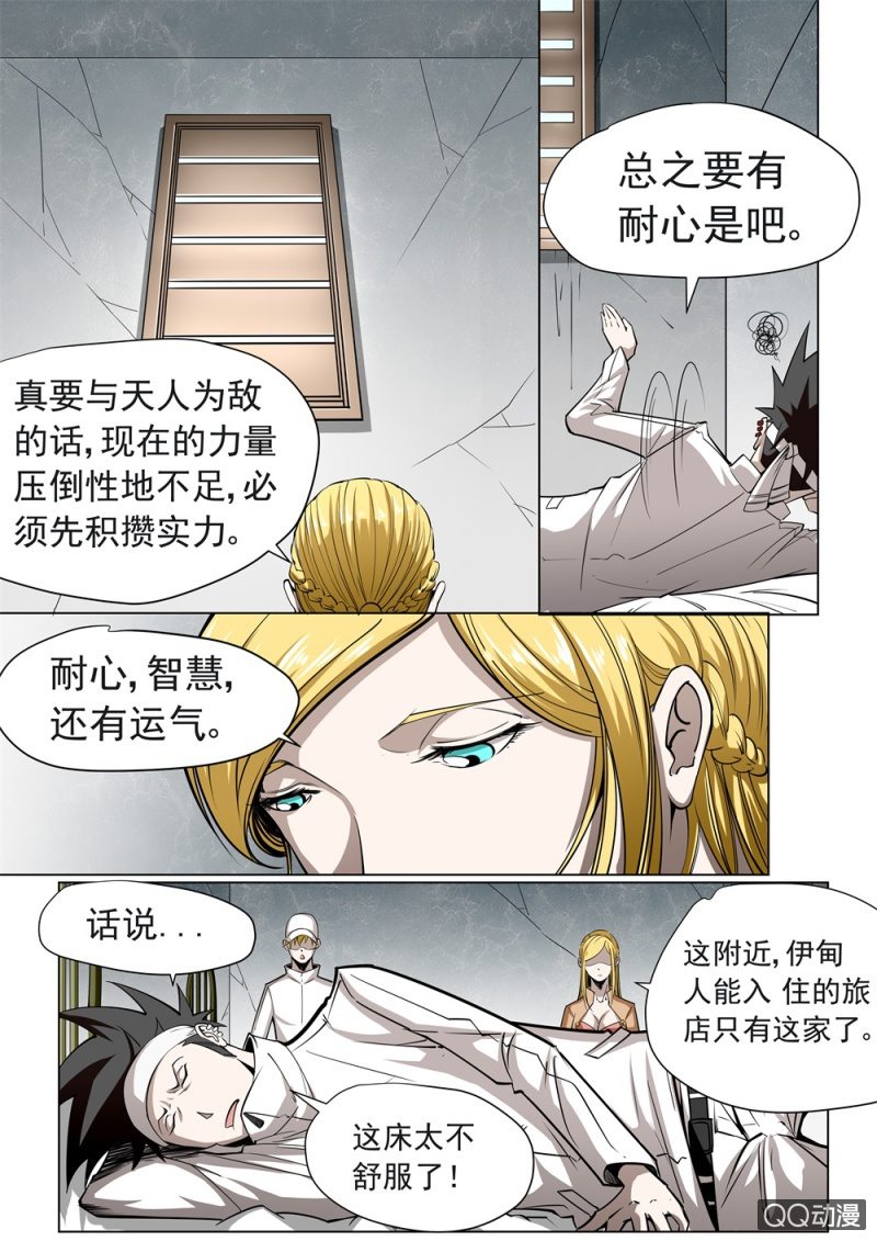 第20话：平民旅社5