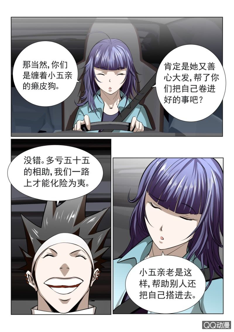 第23话：朋友7