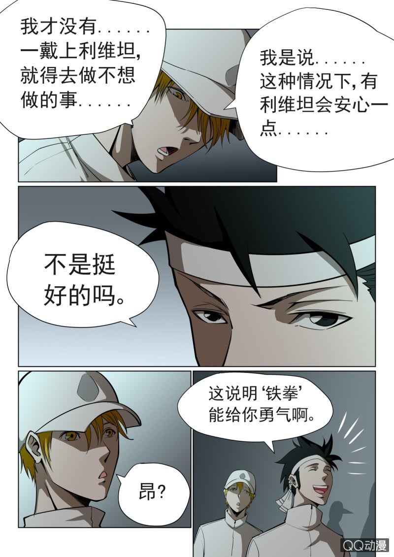 第18话：失去视野4