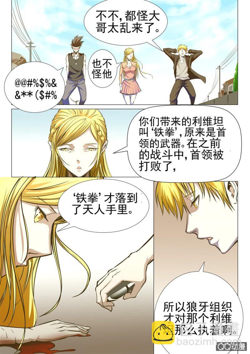 第14话：女流之辈6