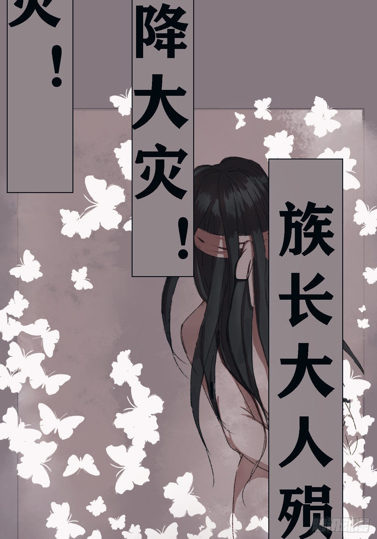 巫族白房11