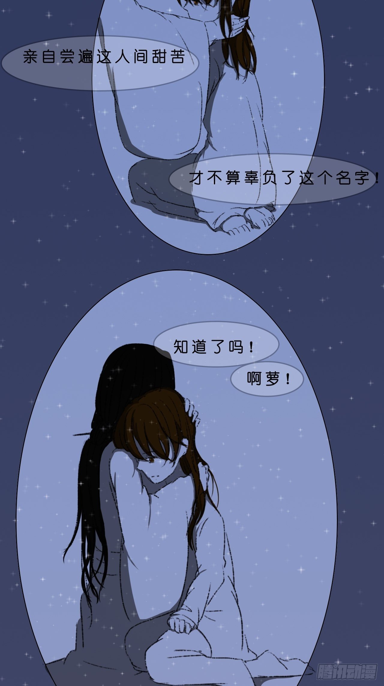 月萝3