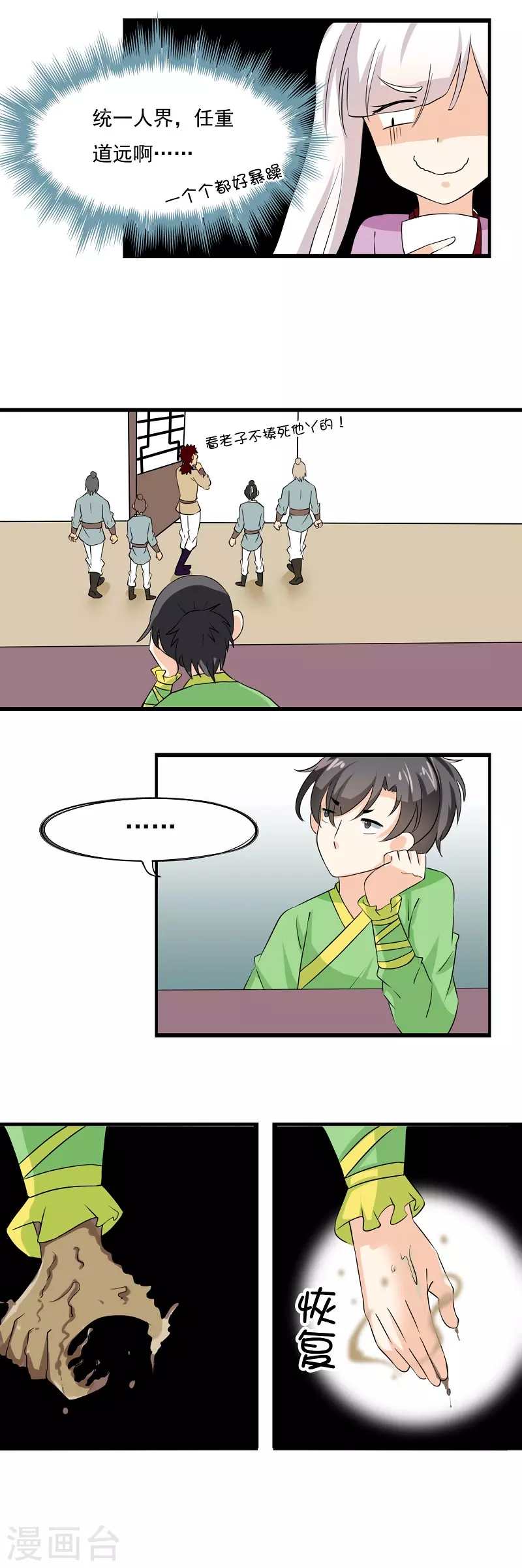 第33话4