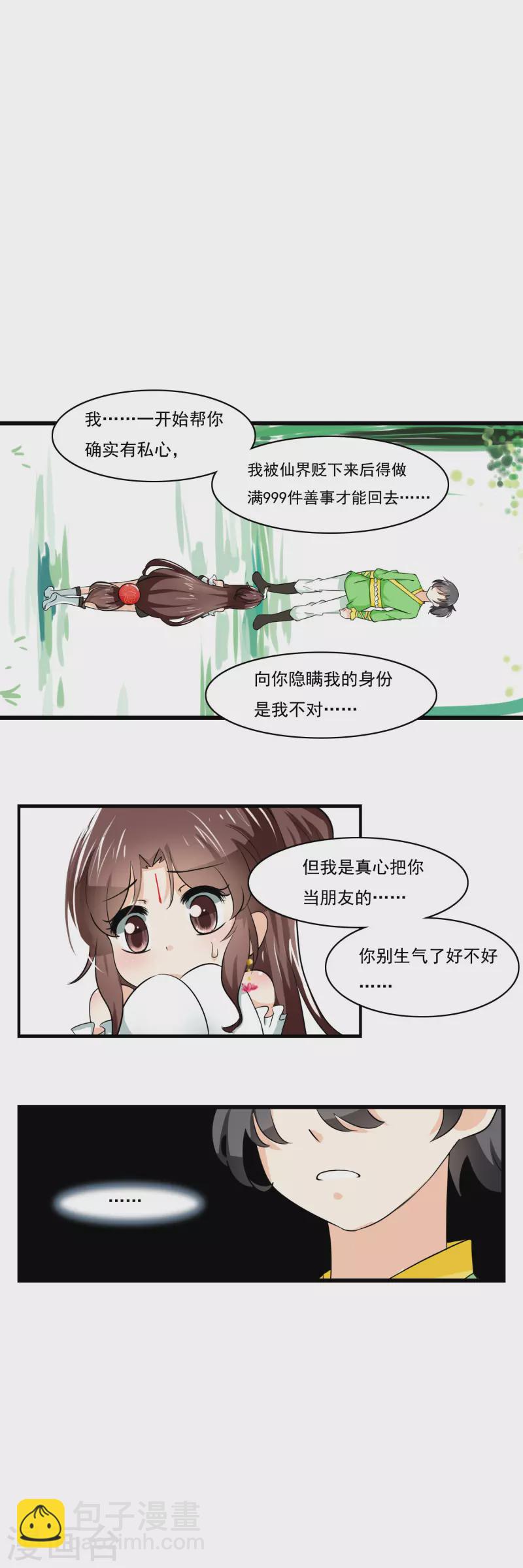 第23话5