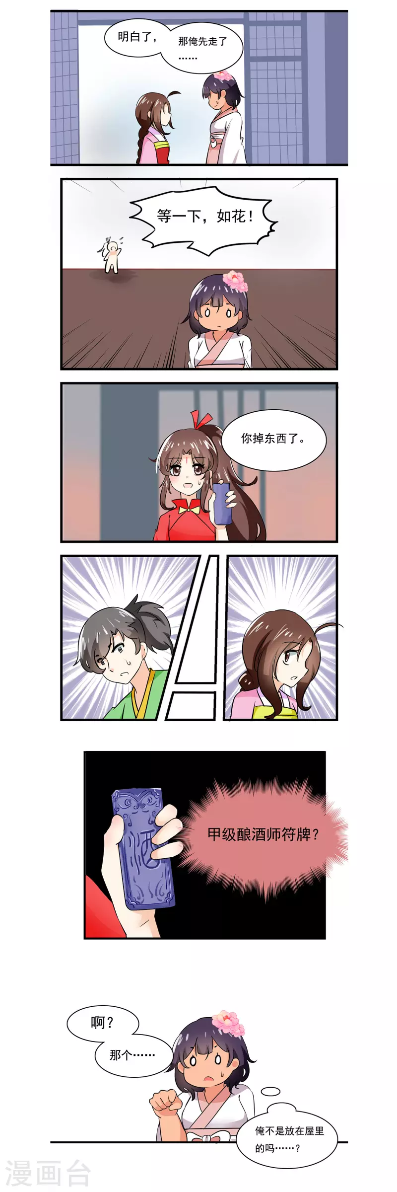 第8话3