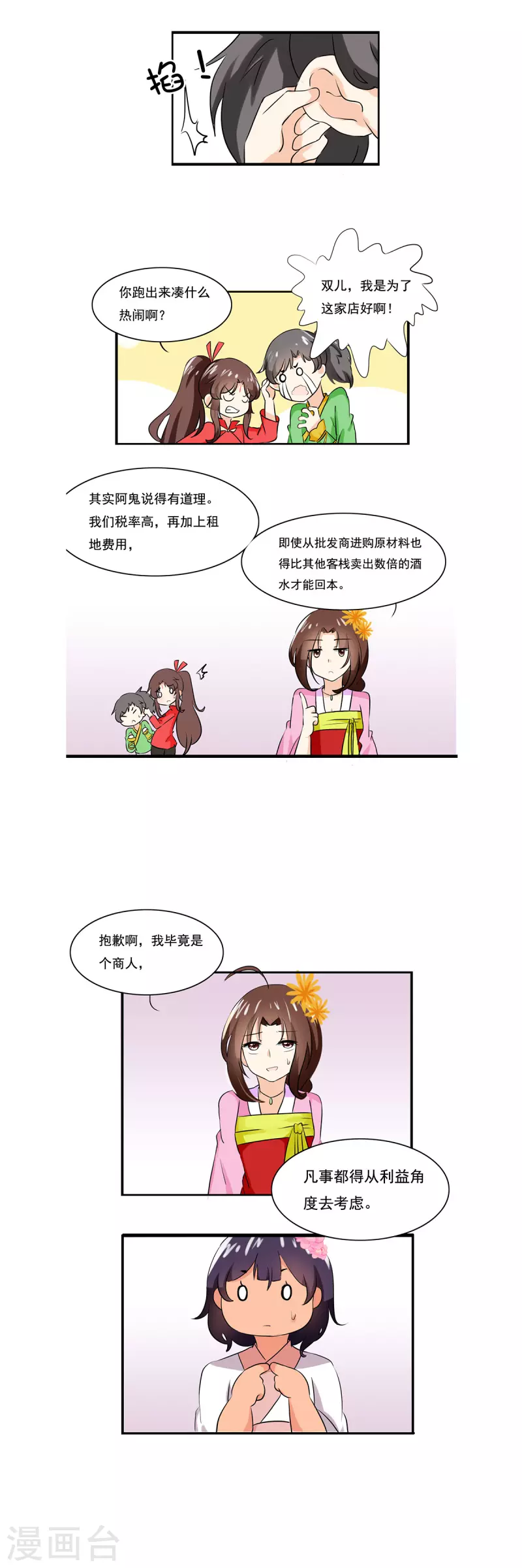第8话2
