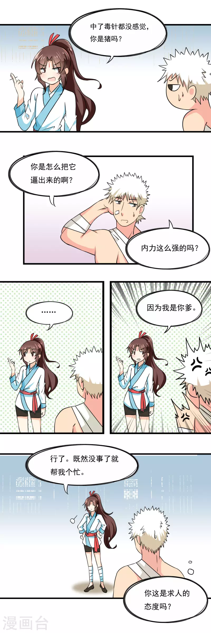第40话3