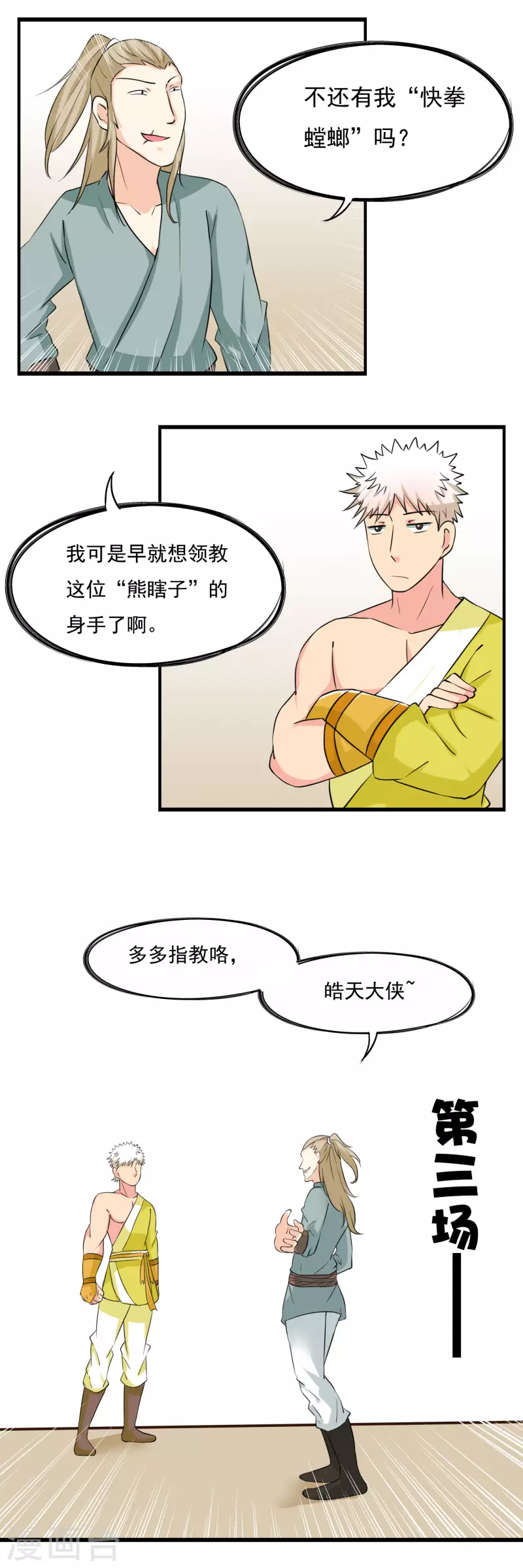 第35话2