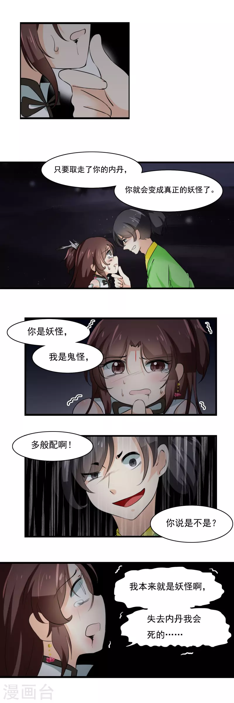 第26话8