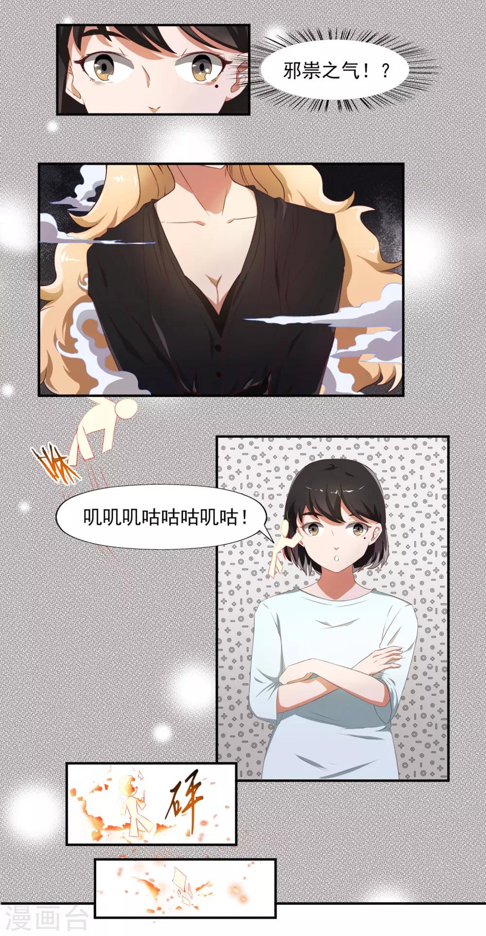 最终话 天才少女逆袭都市217