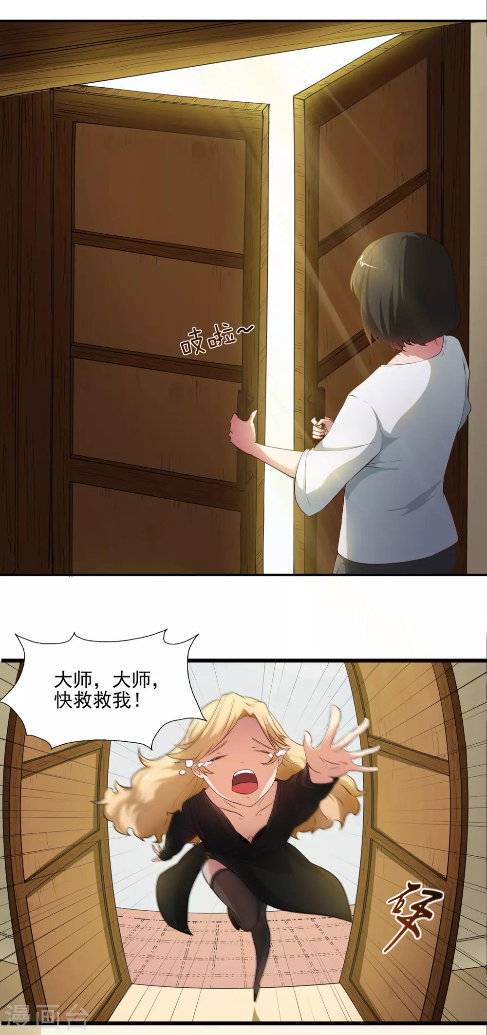 最终话 天才少女逆袭都市28