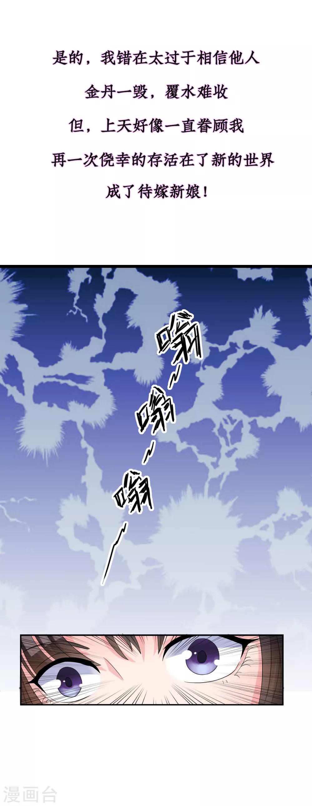 第18话 重生之不要打扰我飞升19