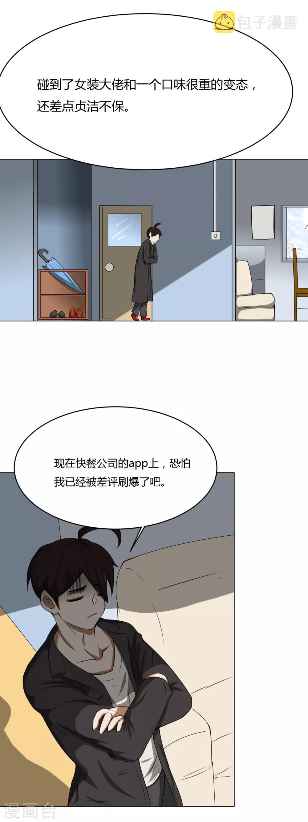 第11话 外卖员奇葩的一天24