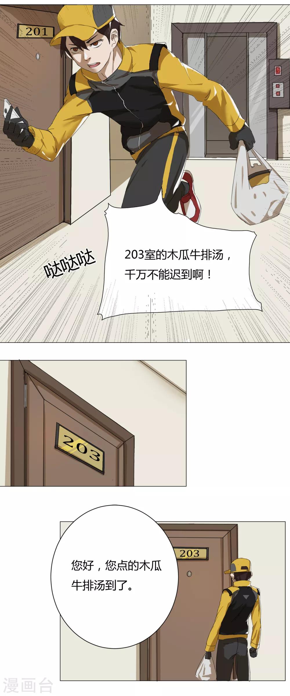 第10话 外卖员奇葩的一天12