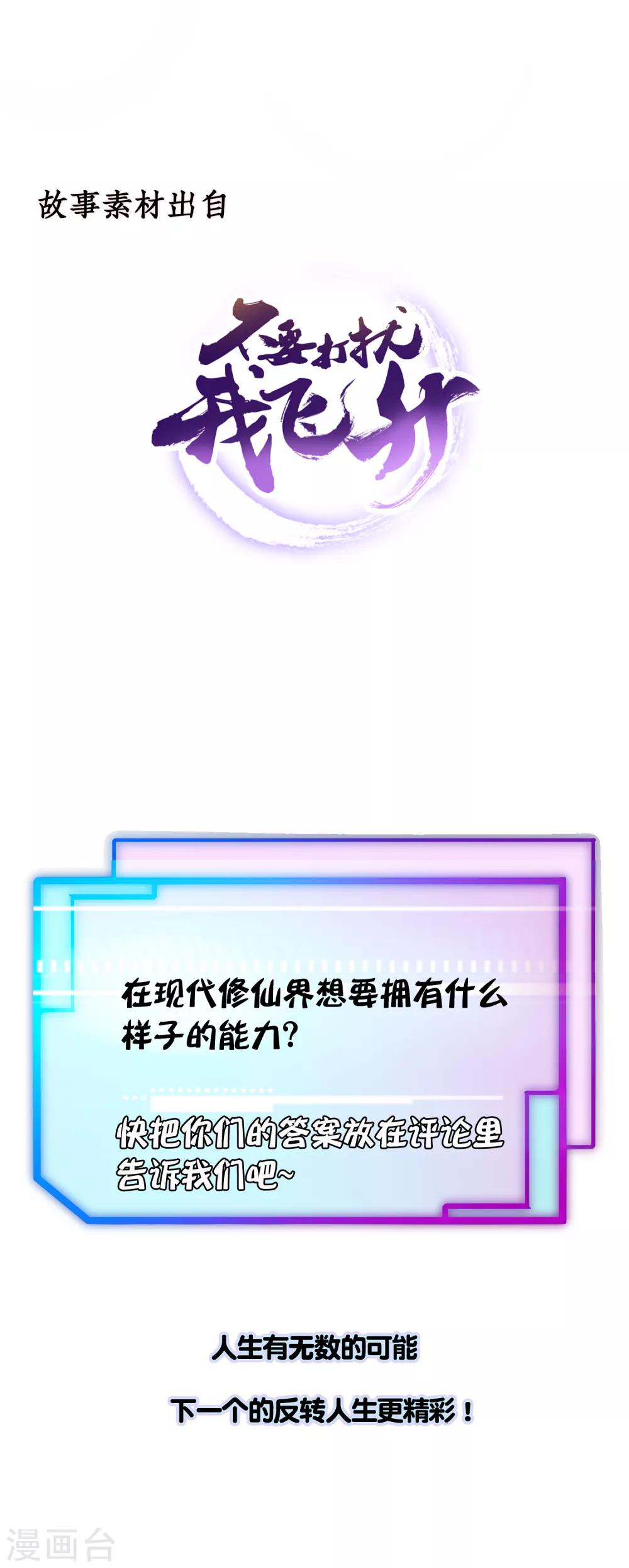 第18话 重生之不要打扰我飞升45