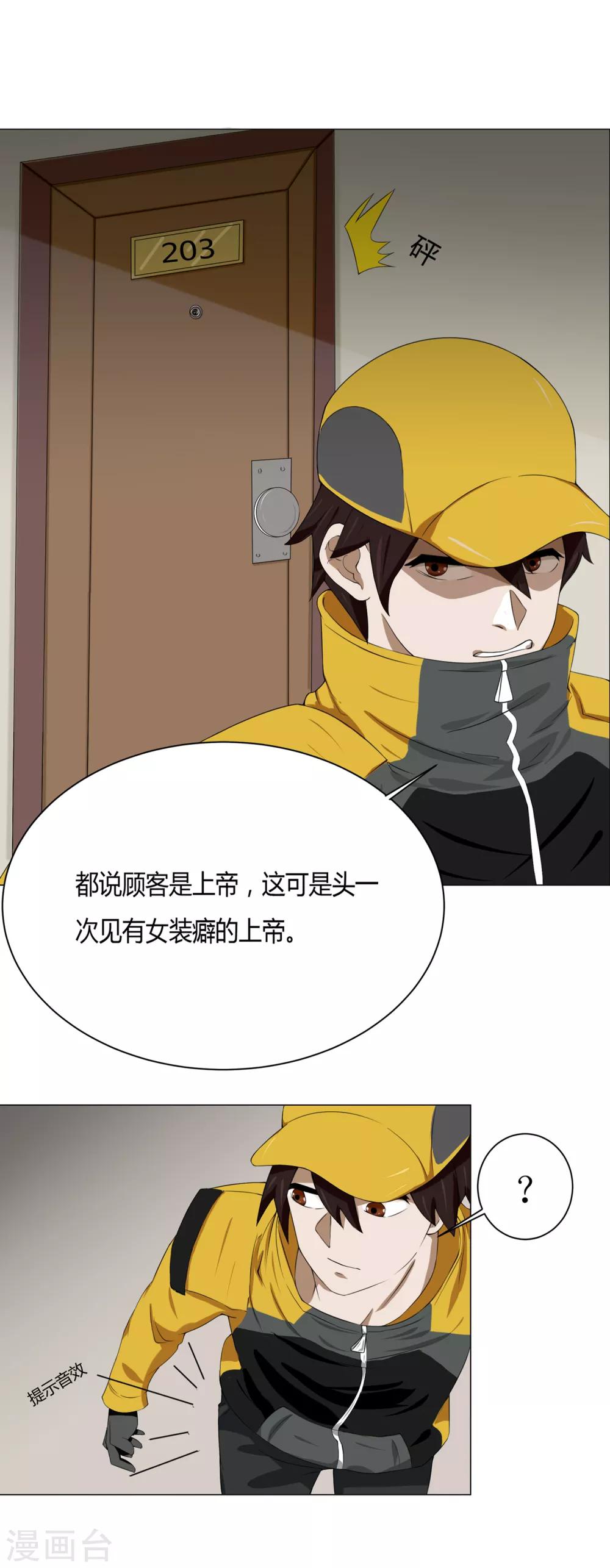 第10话 外卖员奇葩的一天114