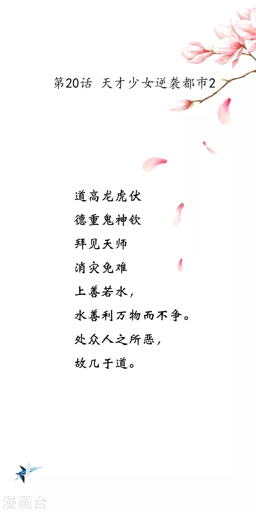 最终话 天才少女逆袭都市20