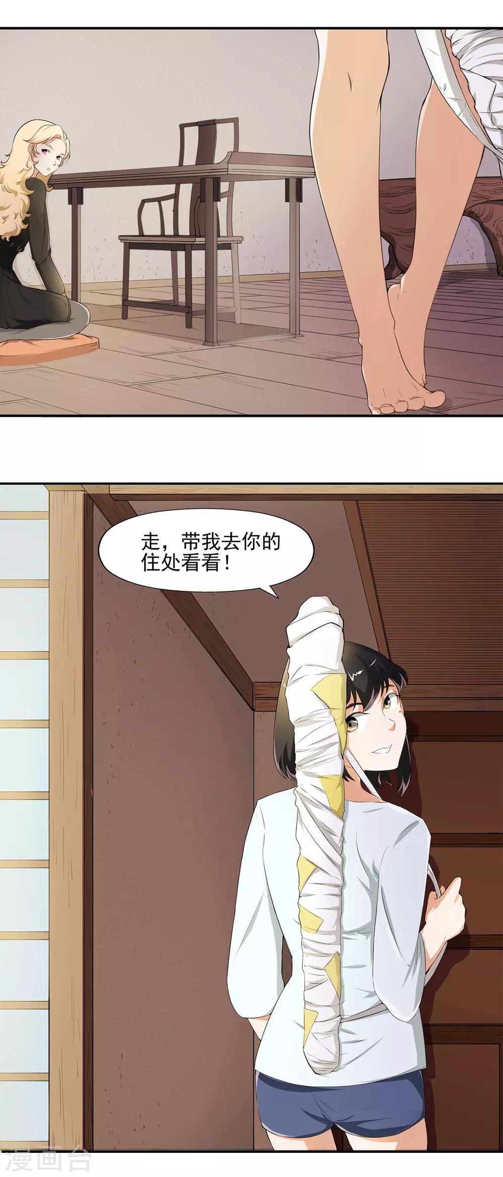 最终话 天才少女逆袭都市218
