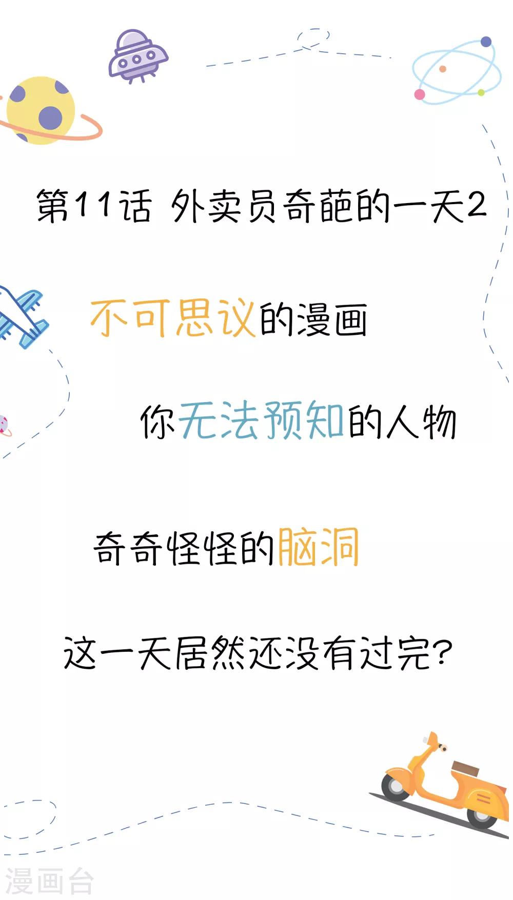 第11话 外卖员奇葩的一天20