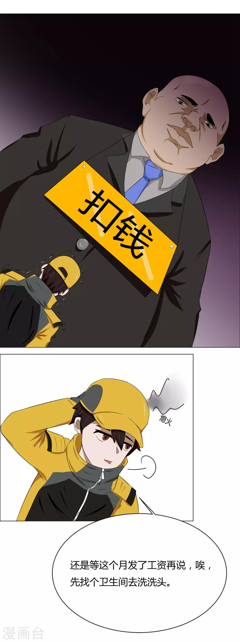 第10话 外卖员奇葩的一天117