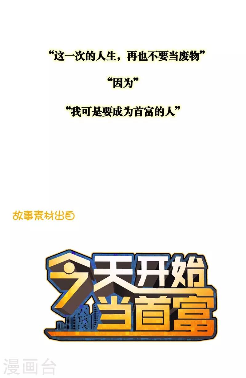 第3话 一夜暴富，没骗你238