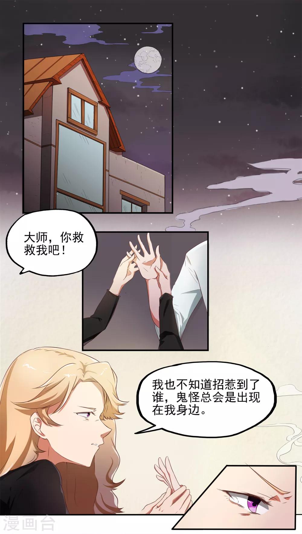 最终话 天才少女逆袭都市213