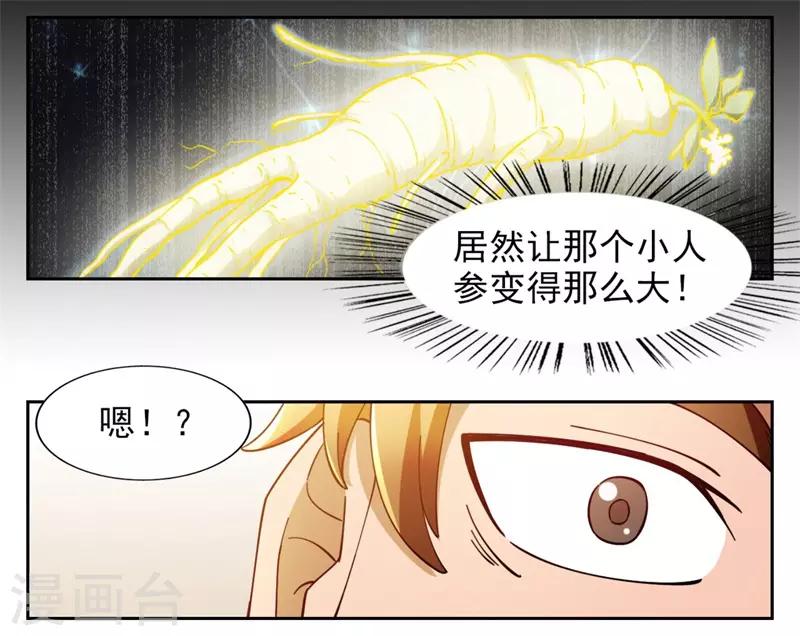 第7话 神奇的人参67