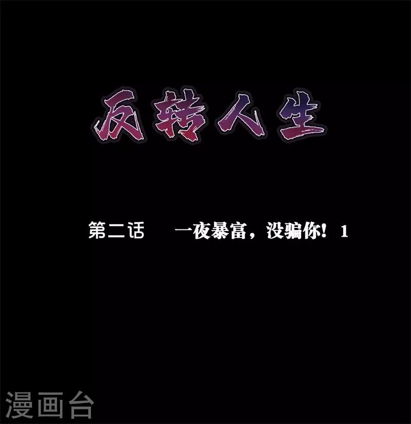 第2话 一夜暴富，没骗你10