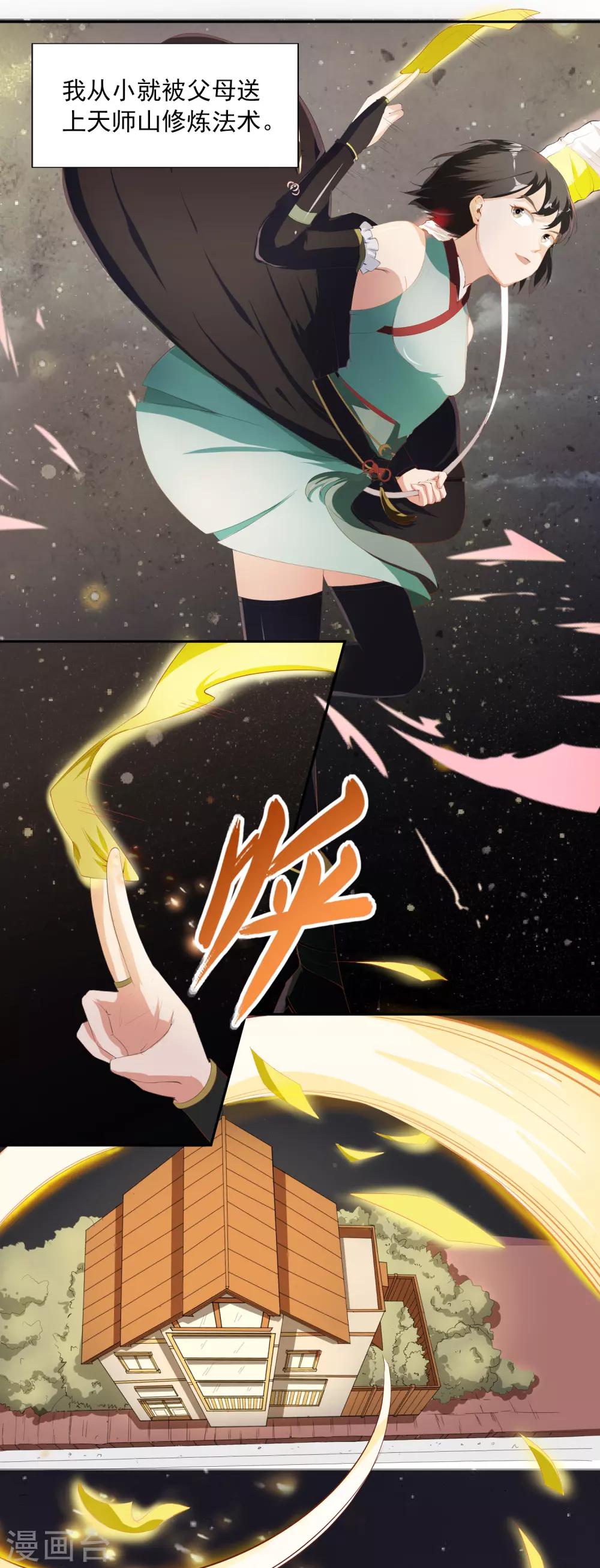 第19话 天才少女逆袭都市110