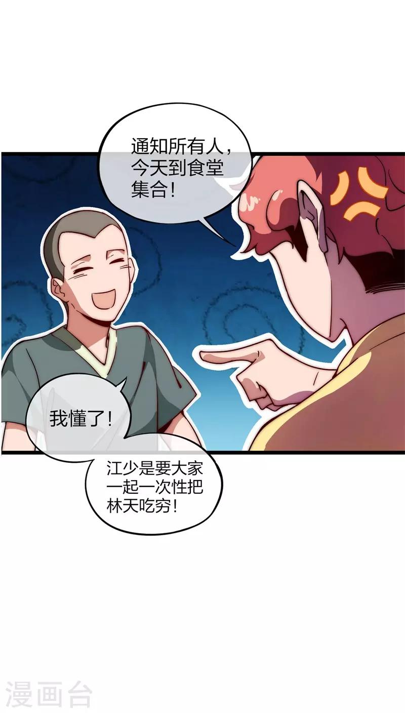 第3话 一夜暴富，没骗你25