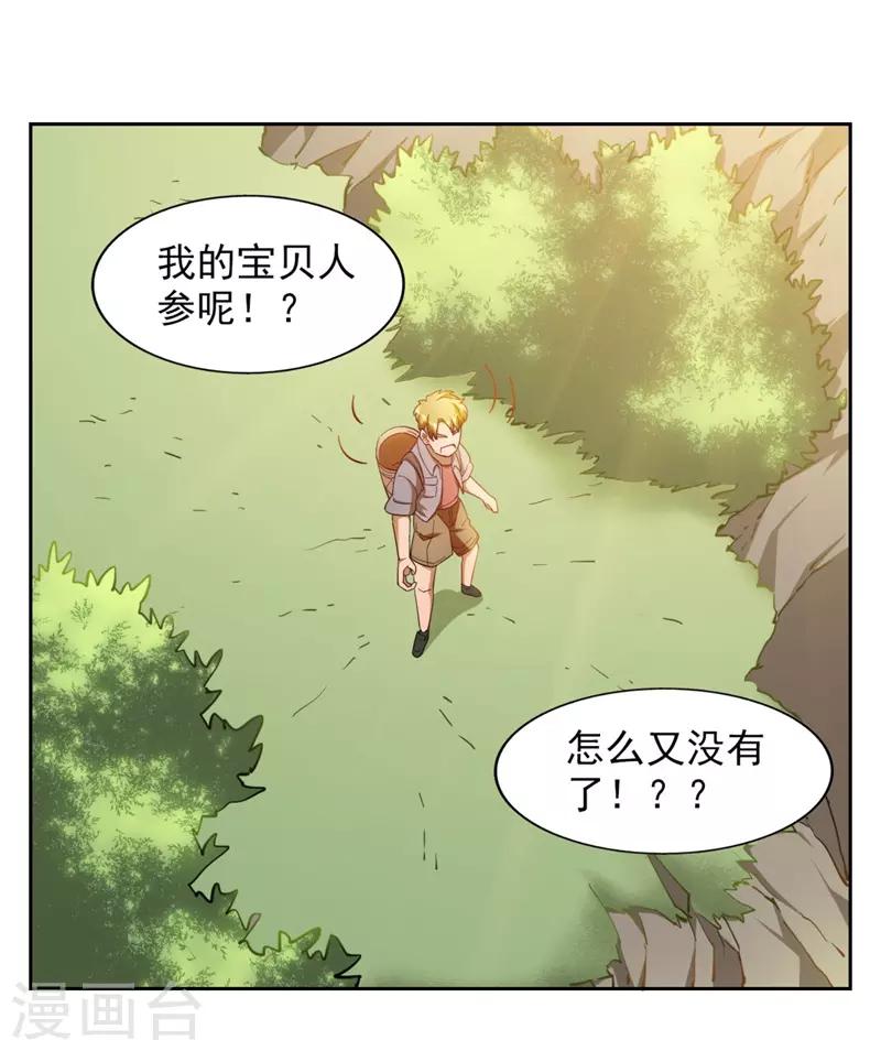 第7话 神奇的人参60