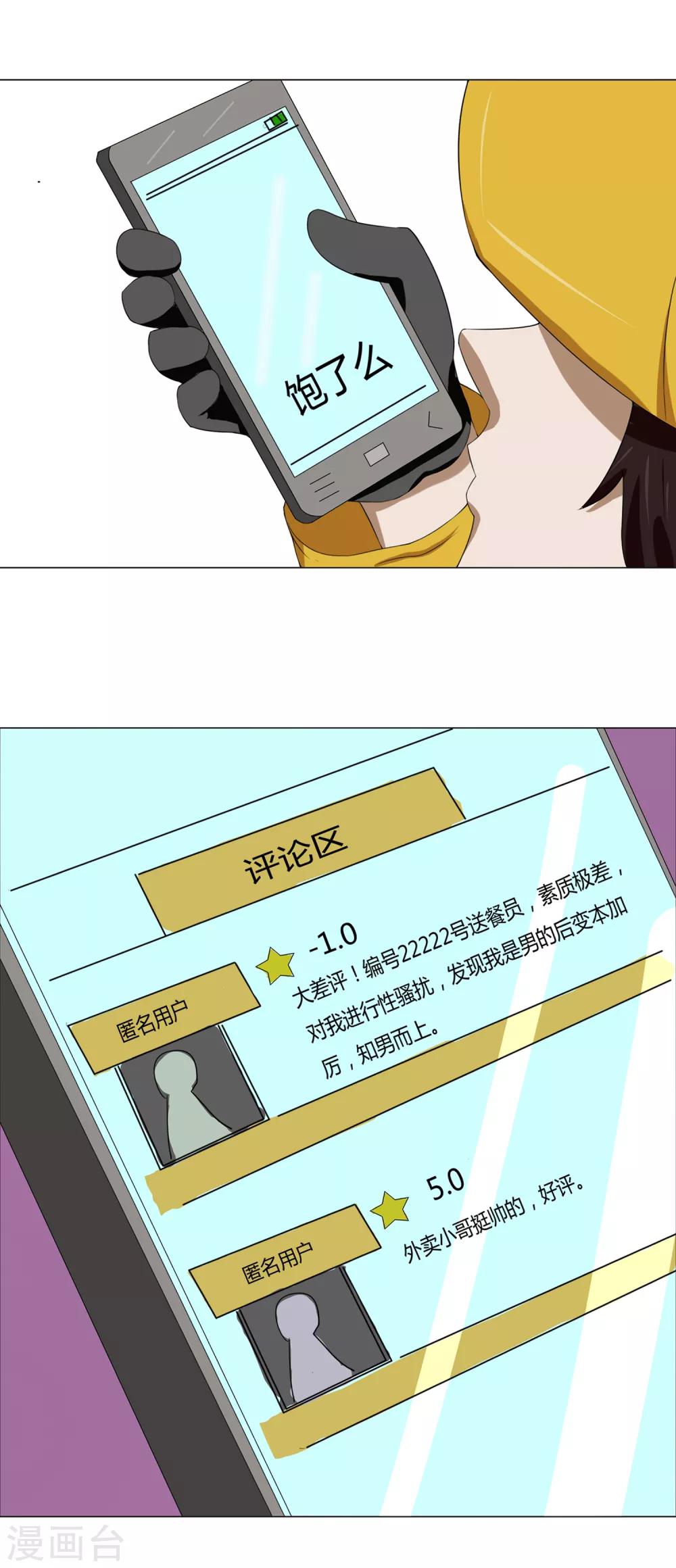 第10话 外卖员奇葩的一天115